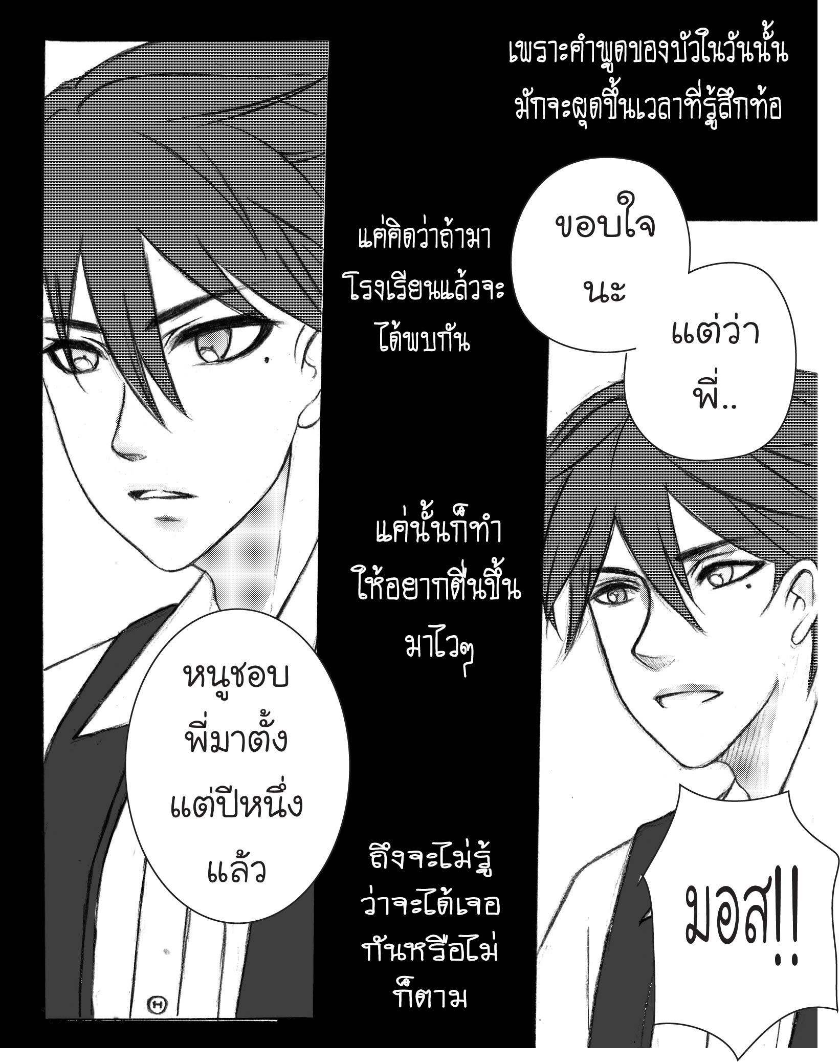 YOU ARE MY INSPIRATION YOU ARE MY INSPIRATION หน้าที่ 38