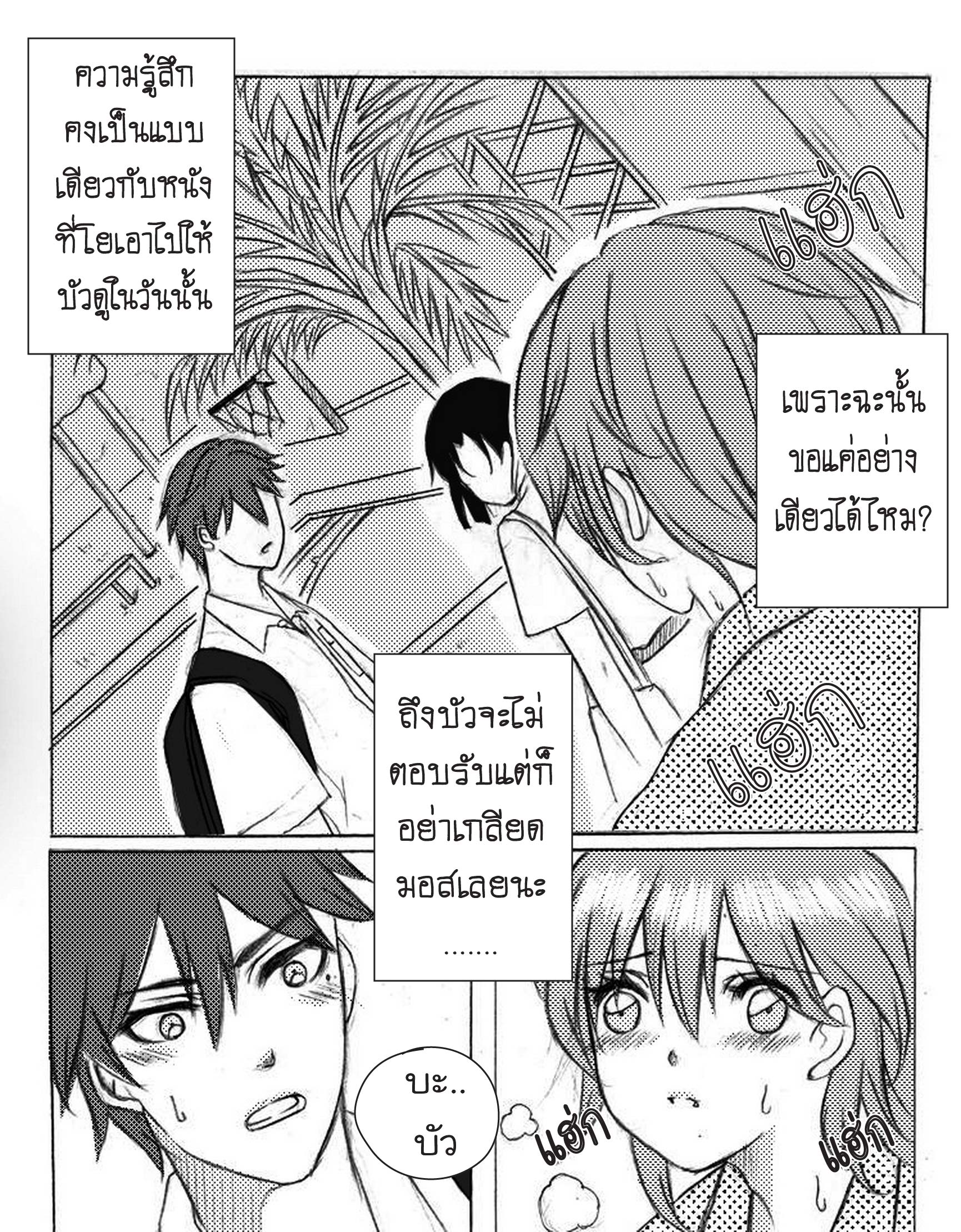 YOU ARE MY INSPIRATION YOU ARE MY INSPIRATION หน้าที่ 39