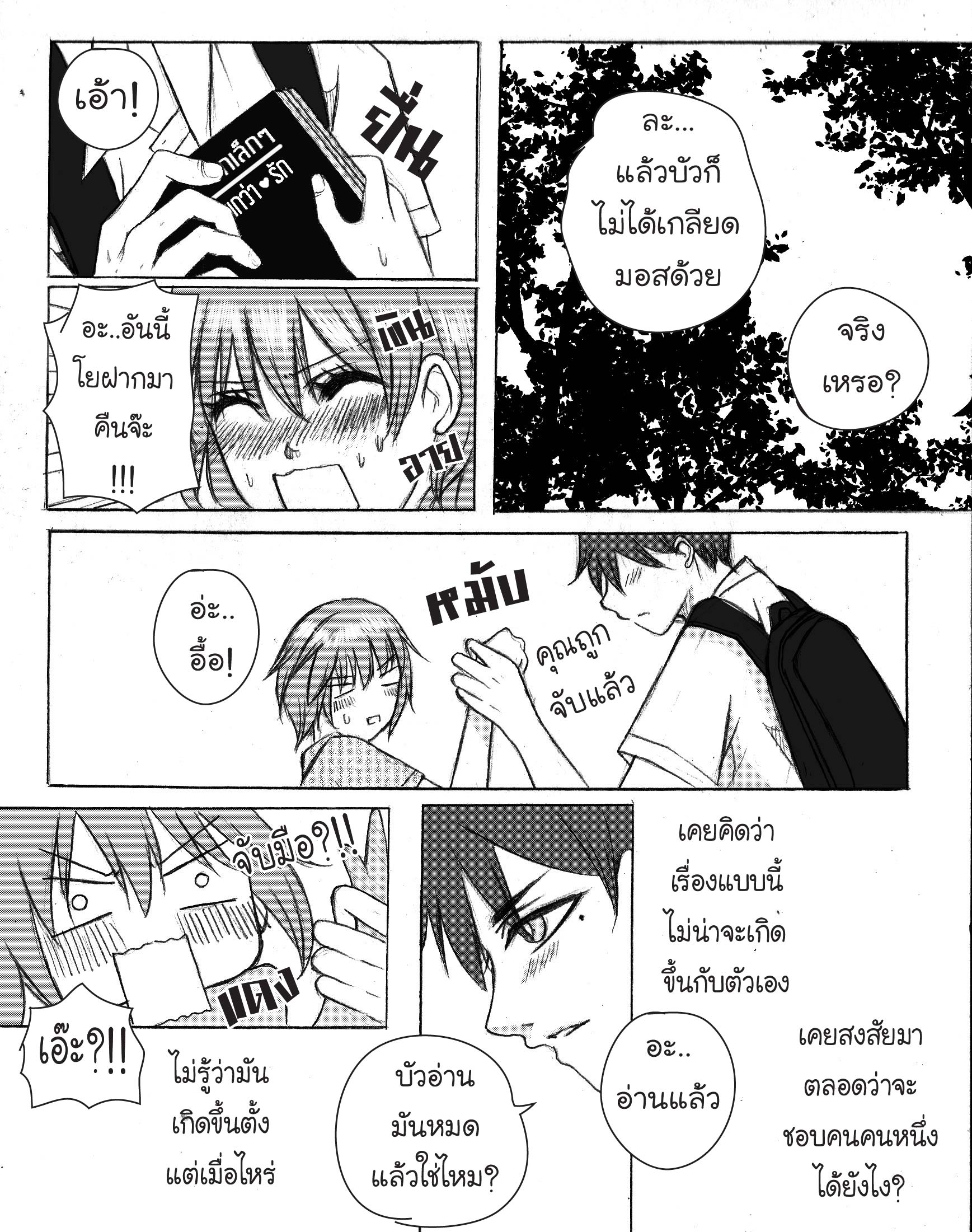 YOU ARE MY INSPIRATION YOU ARE MY INSPIRATION หน้าที่ 41
