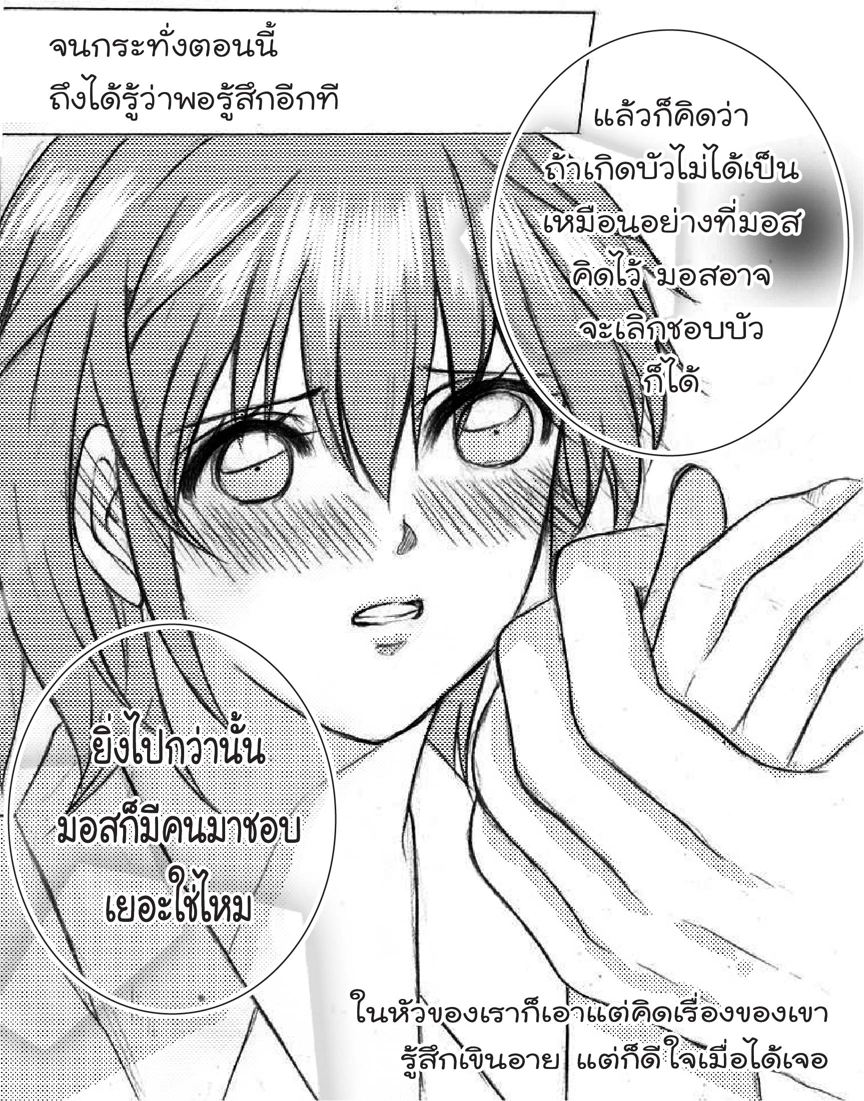 YOU ARE MY INSPIRATION YOU ARE MY INSPIRATION หน้าที่ 42