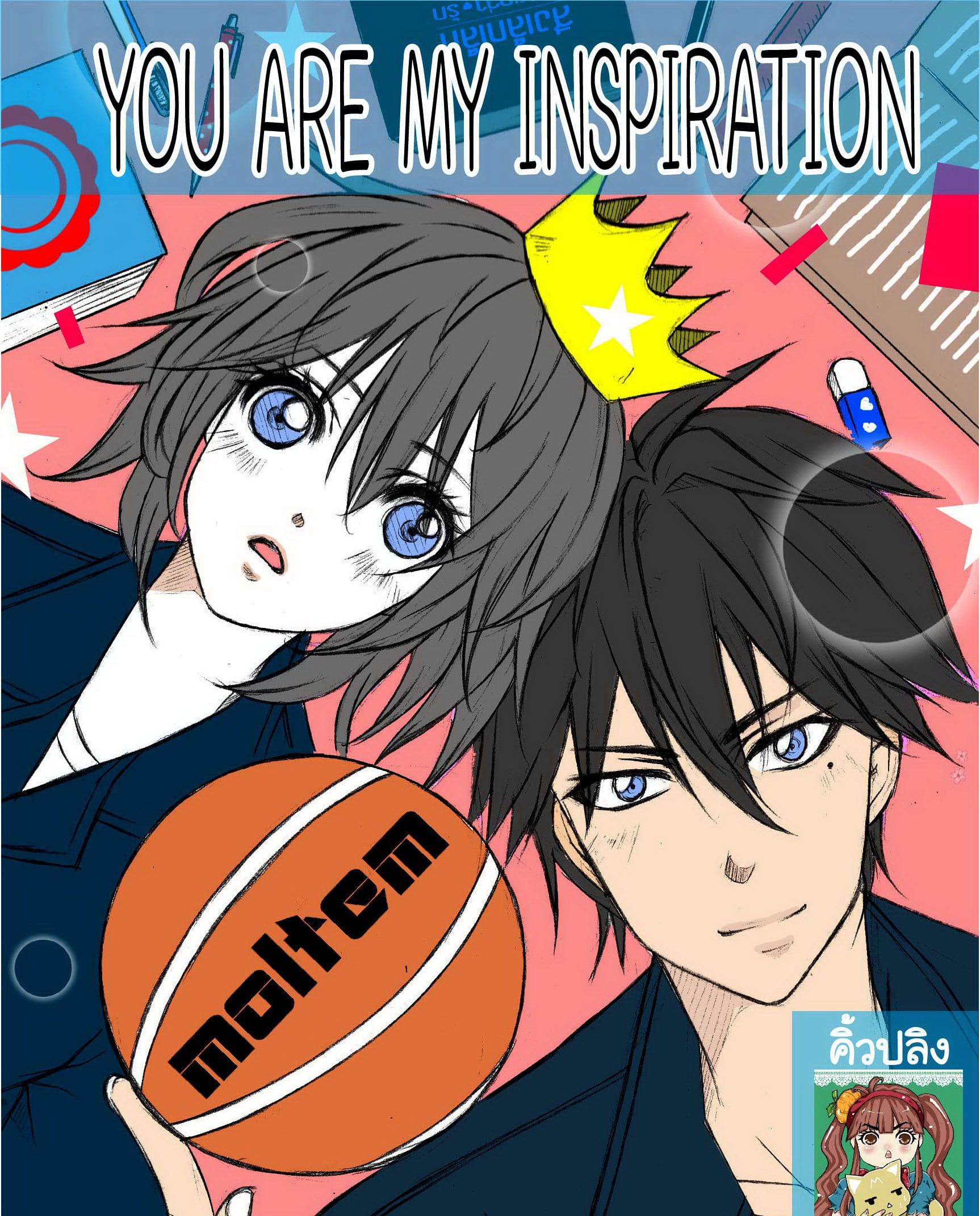 บทที่  1 - YOU ARE MY INSPIRATION
