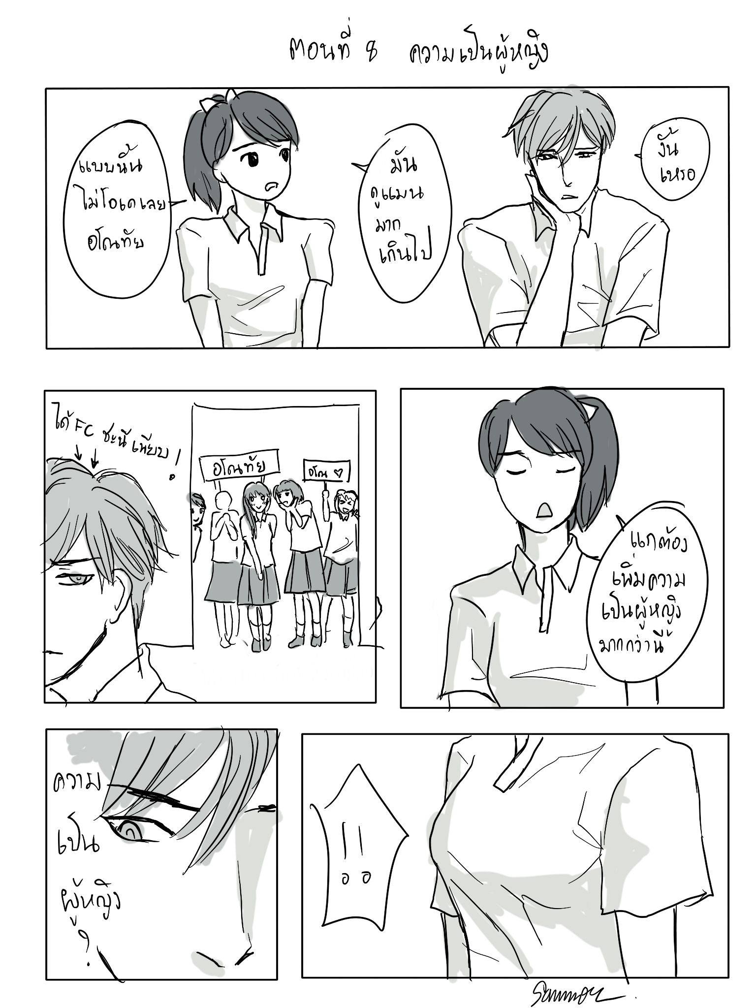 นางสาวอโณทัย ตอนที่ 8 - ความเป็นผู้หญิง หน้าที่ 1