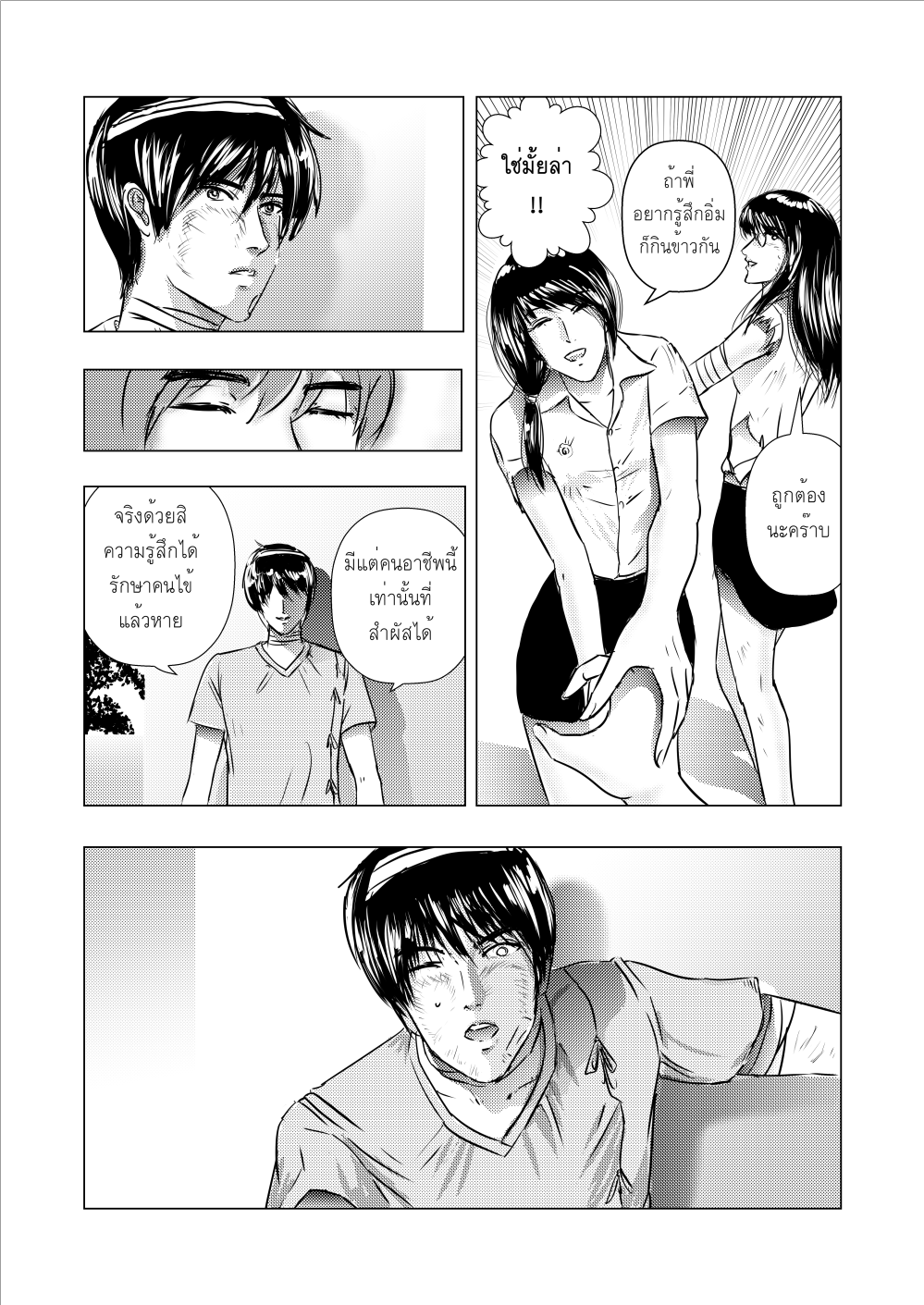 Extern..นักศึกษา วิชาแพทย์ บทที่ 12 - Resident หน้าที่ 3