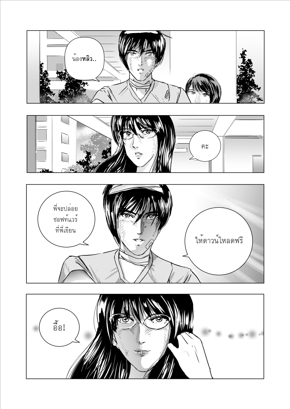 Extern..นักศึกษา วิชาแพทย์ บทที่ 12 - Resident หน้าที่ 6