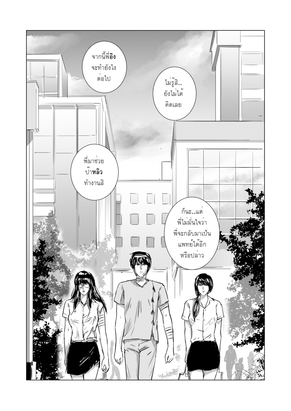 Extern..นักศึกษา วิชาแพทย์ บทที่ 12 - Resident หน้าที่ 8