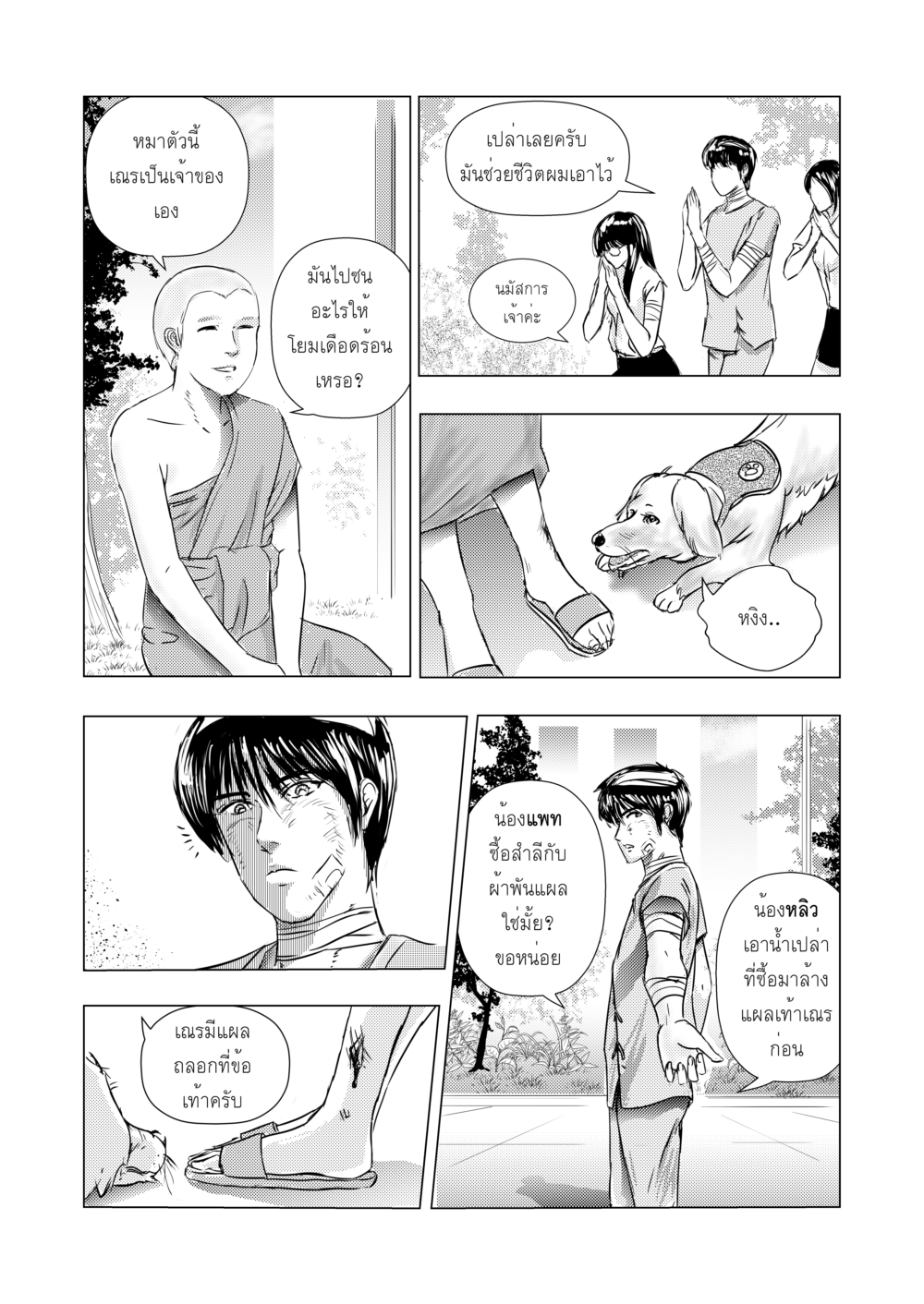 Extern..นักศึกษา วิชาแพทย์ บทที่ 12 - Resident หน้าที่ 10
