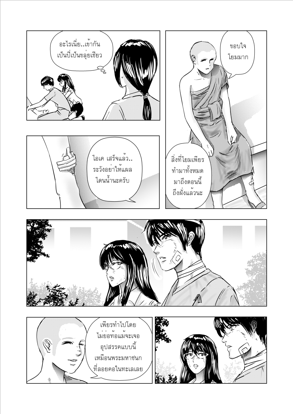 Extern..นักศึกษา วิชาแพทย์ บทที่ 12 - Resident หน้าที่ 12
