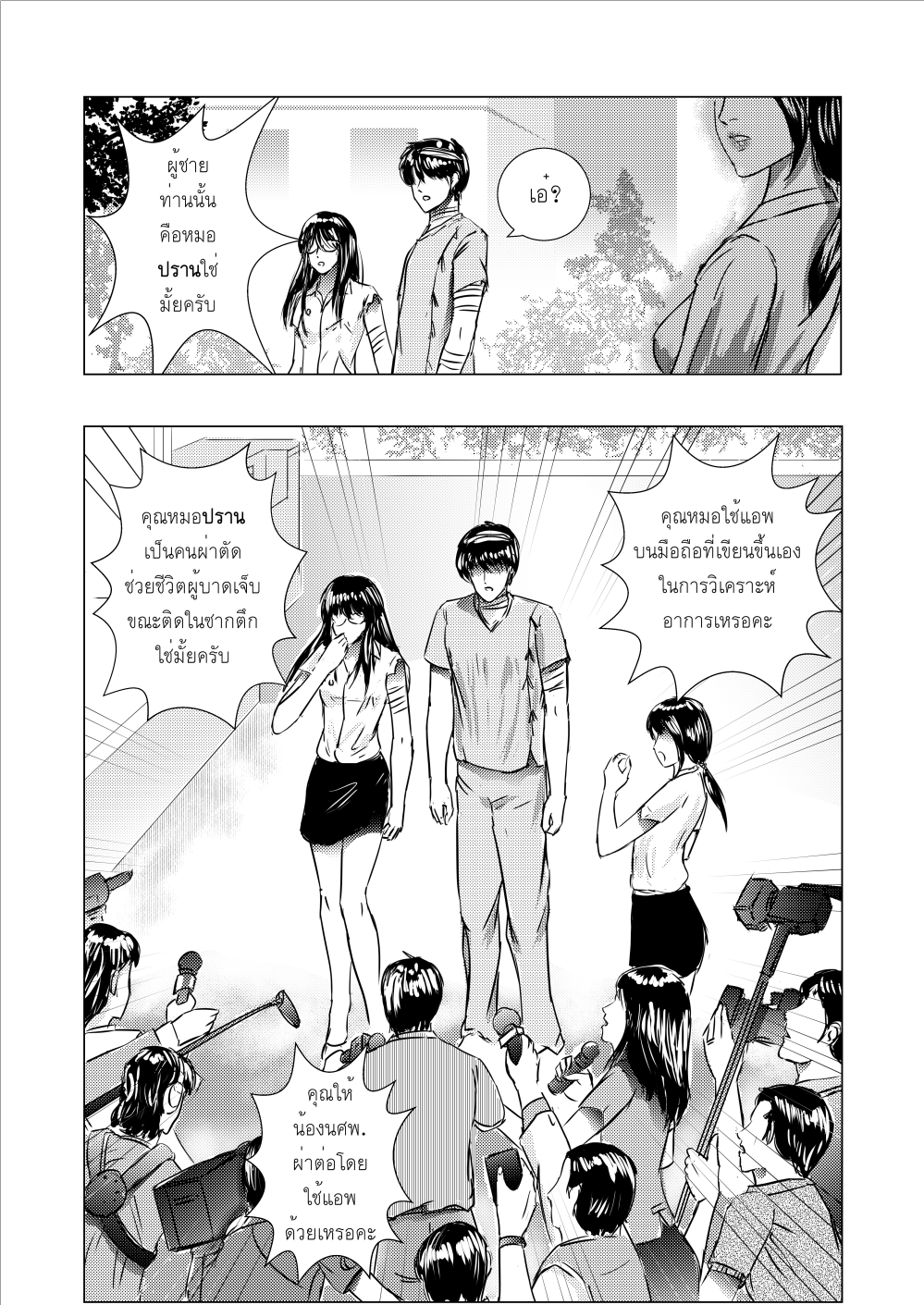 Extern..นักศึกษา วิชาแพทย์ บทที่ 12 - Resident หน้าที่ 13
