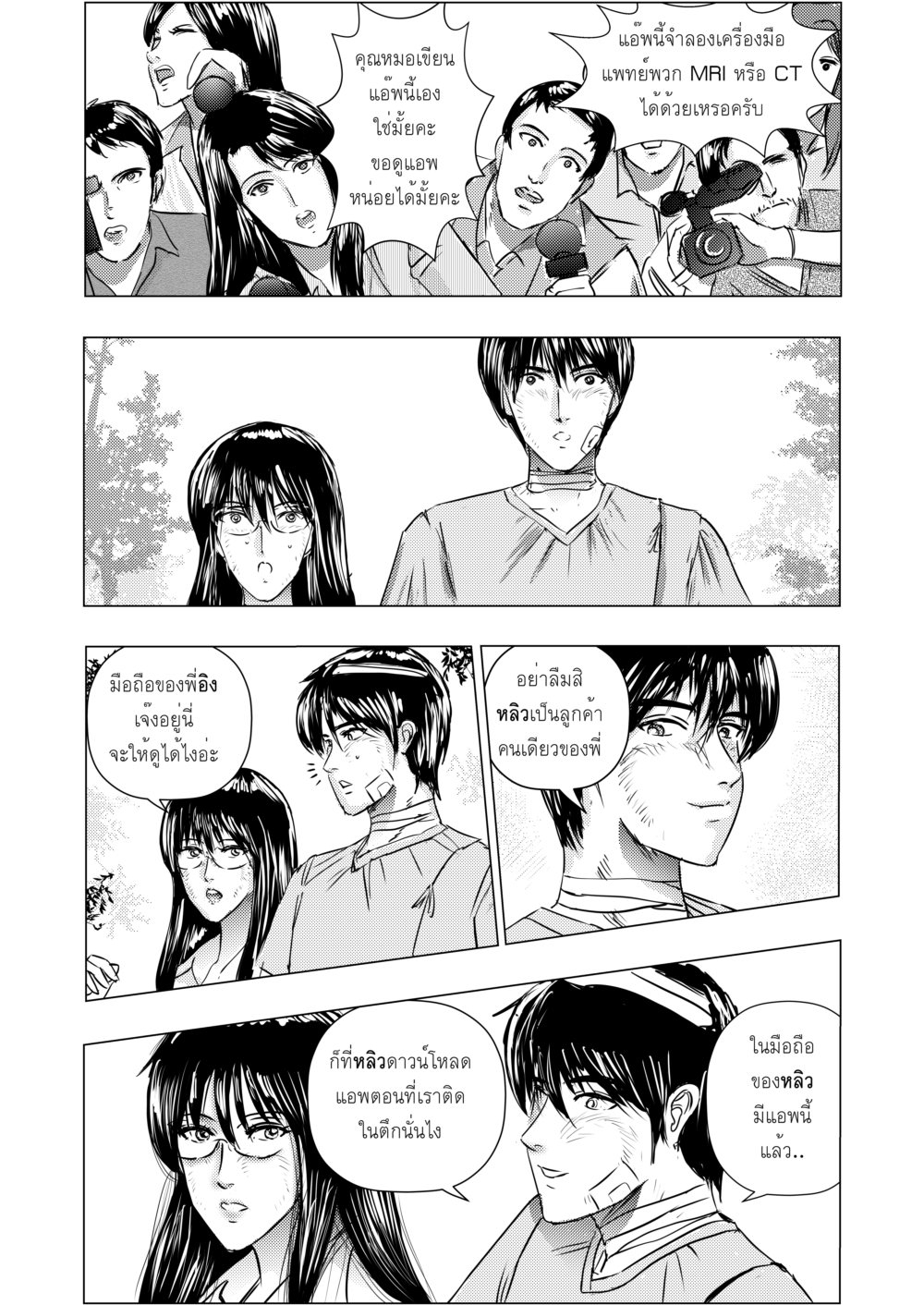 Extern..นักศึกษา วิชาแพทย์ บทที่ 12 - Resident หน้าที่ 14