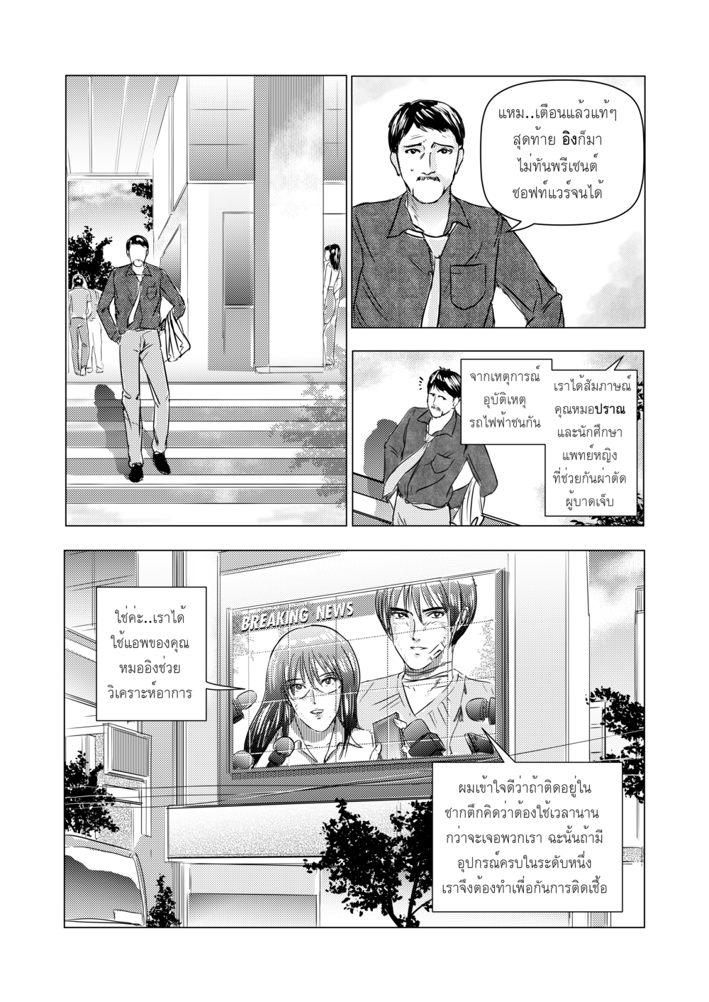 Extern..นักศึกษา วิชาแพทย์ บทที่ 12 - Resident หน้าที่ 17