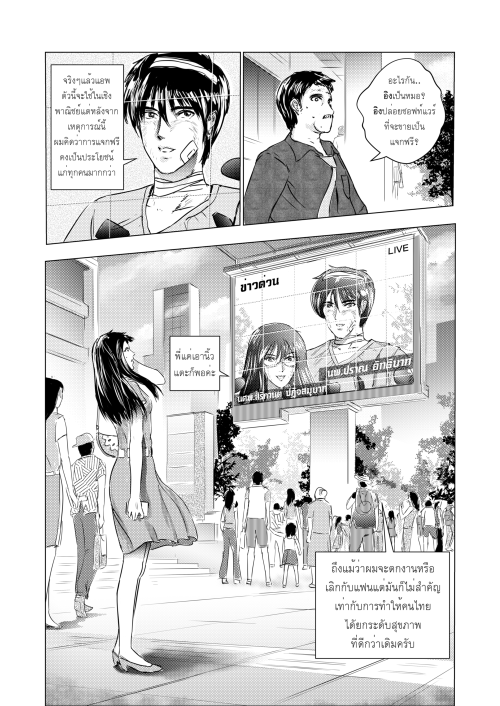 Extern..นักศึกษา วิชาแพทย์ บทที่ 12 - Resident หน้าที่ 18