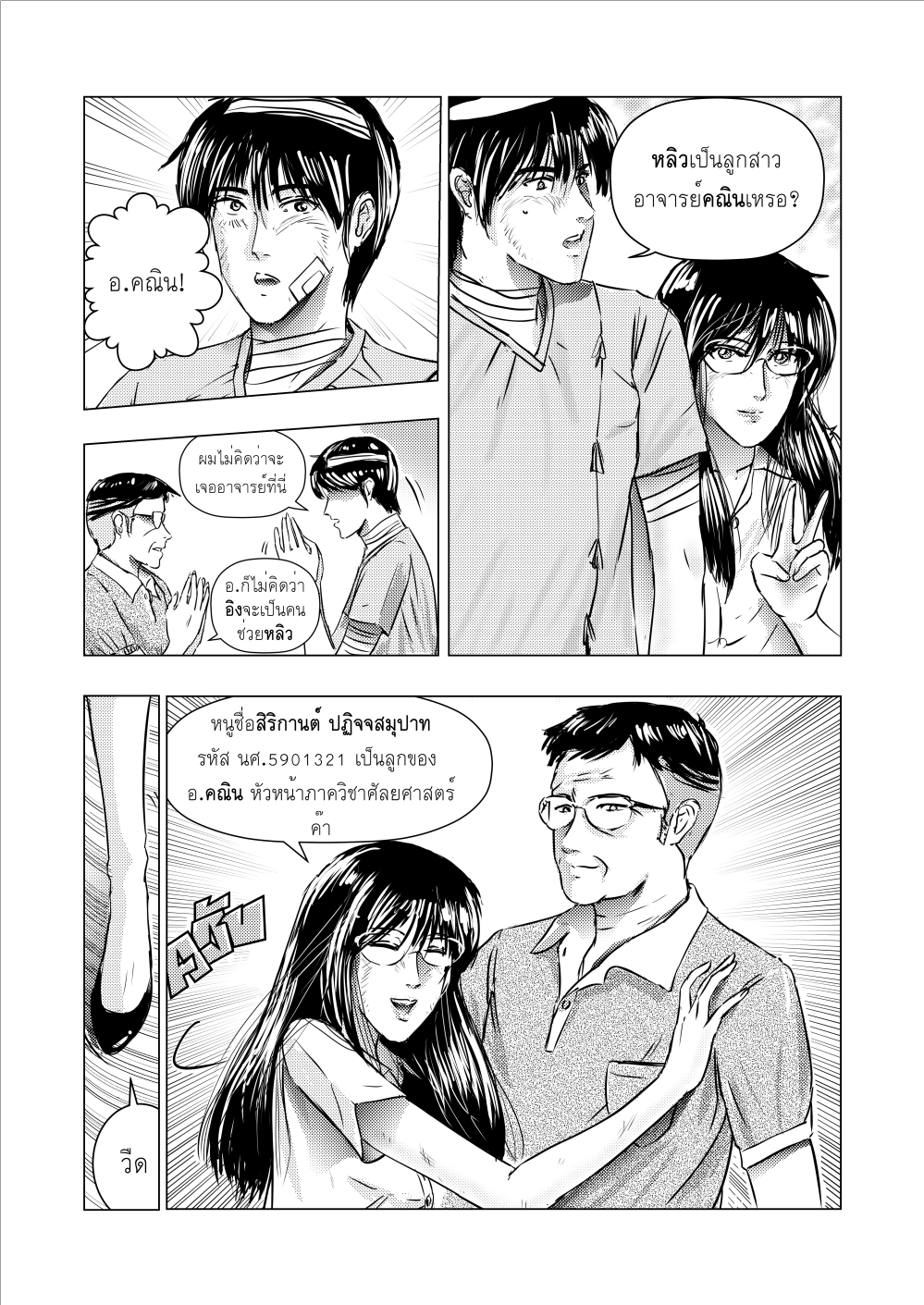 Extern..นักศึกษา วิชาแพทย์ บทที่ 12 - Resident หน้าที่ 24