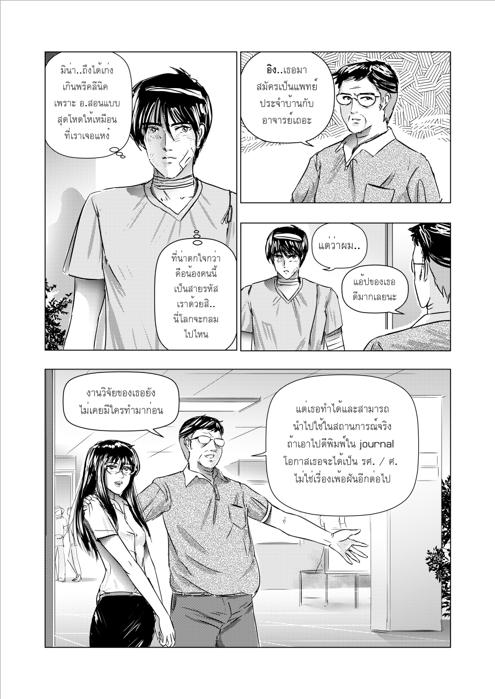 Extern..นักศึกษา วิชาแพทย์ บทที่ 12 - Resident หน้าที่ 25