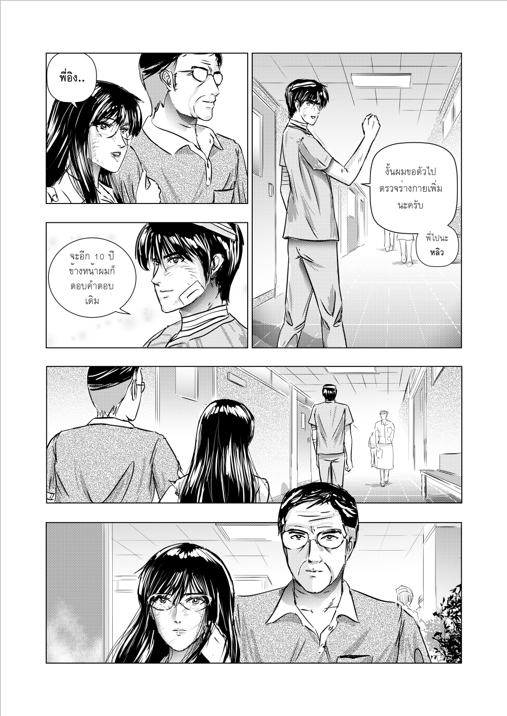 Extern..นักศึกษา วิชาแพทย์ บทที่ 12 - Resident หน้าที่ 27