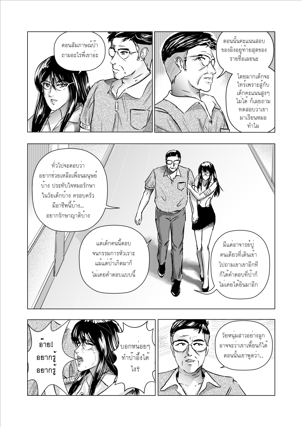 Extern..นักศึกษา วิชาแพทย์ บทที่ 12 - Resident หน้าที่ 28