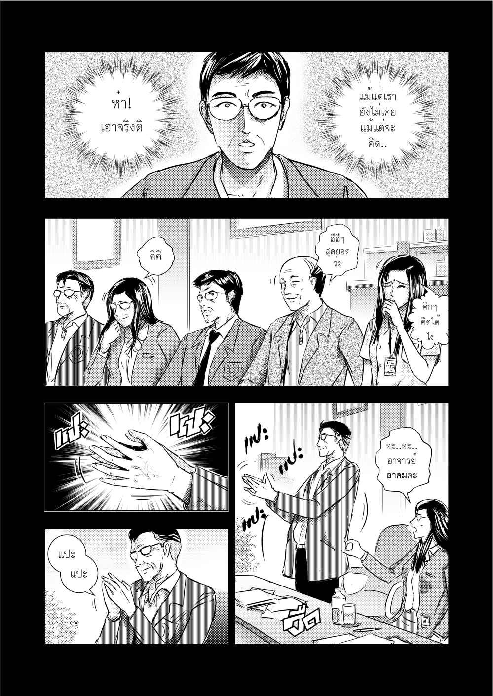 Extern..นักศึกษา วิชาแพทย์ บทที่ 12 - Resident หน้าที่ 30