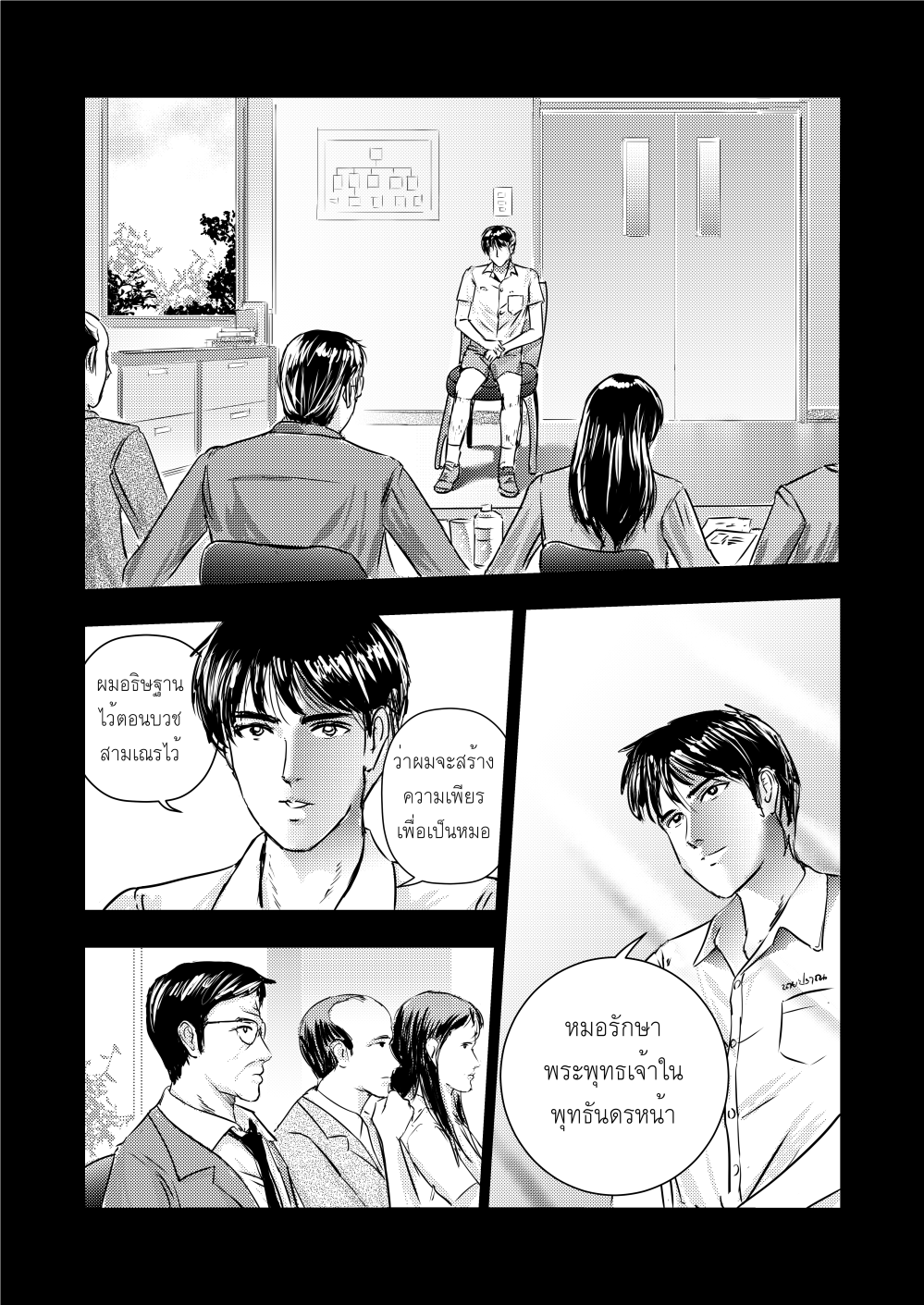 Extern..นักศึกษา วิชาแพทย์ บทที่ 12 - Resident หน้าที่ 29