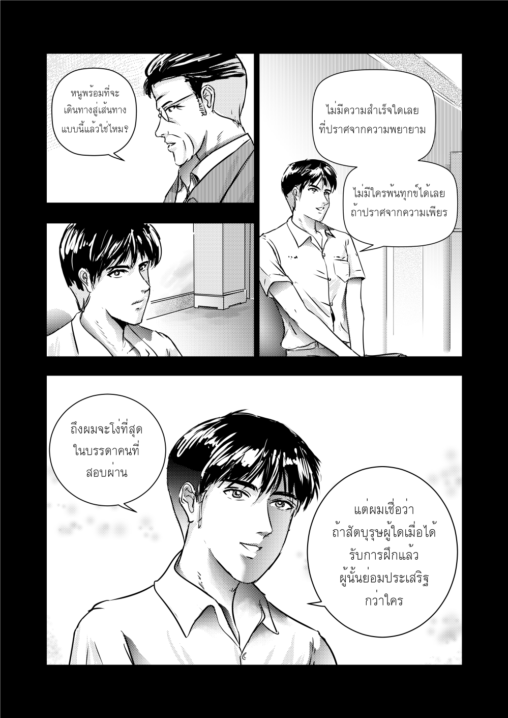 Extern..นักศึกษา วิชาแพทย์ บทที่ 12 - Resident หน้าที่ 32