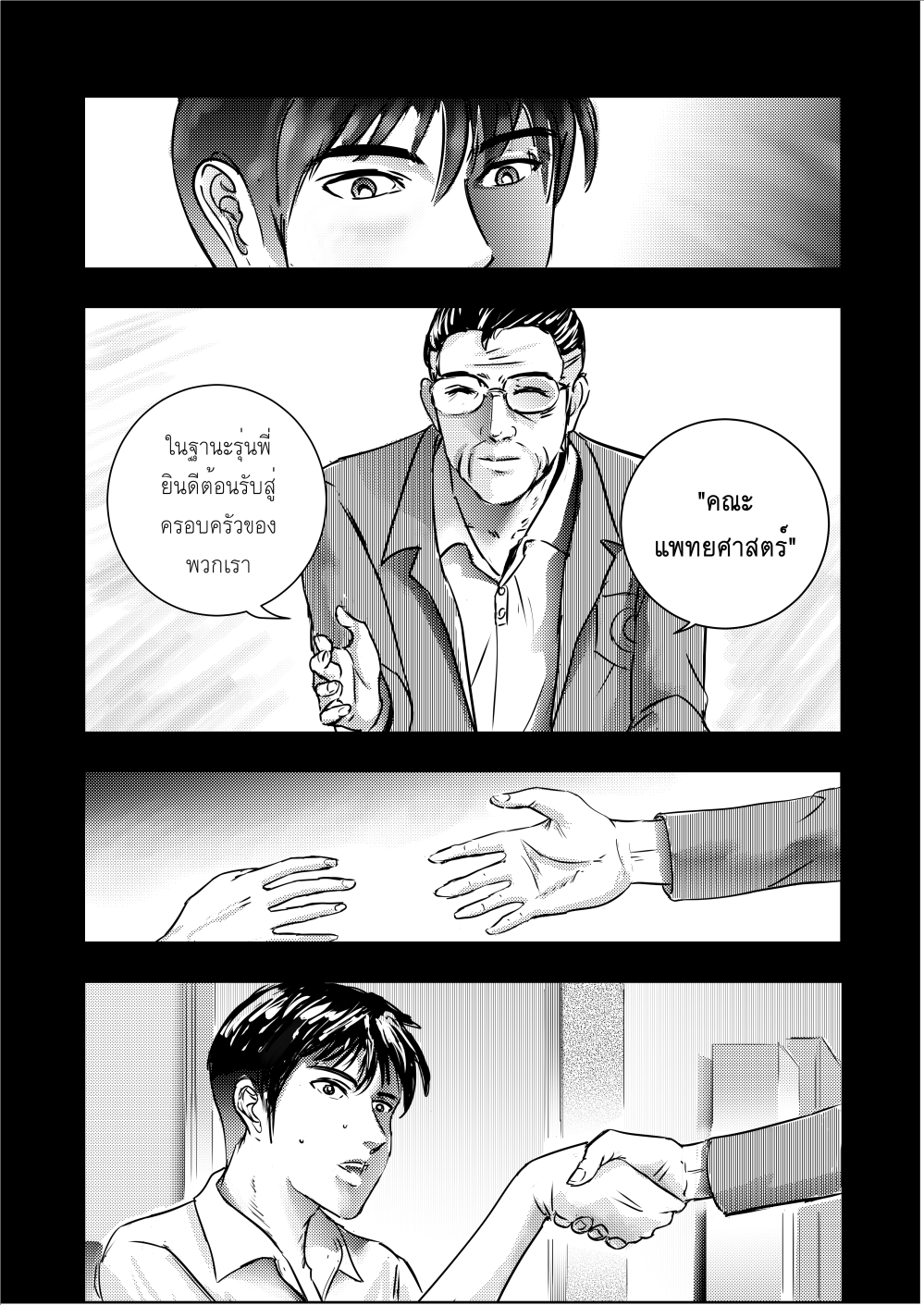 Extern..นักศึกษา วิชาแพทย์ บทที่ 12 - Resident หน้าที่ 34