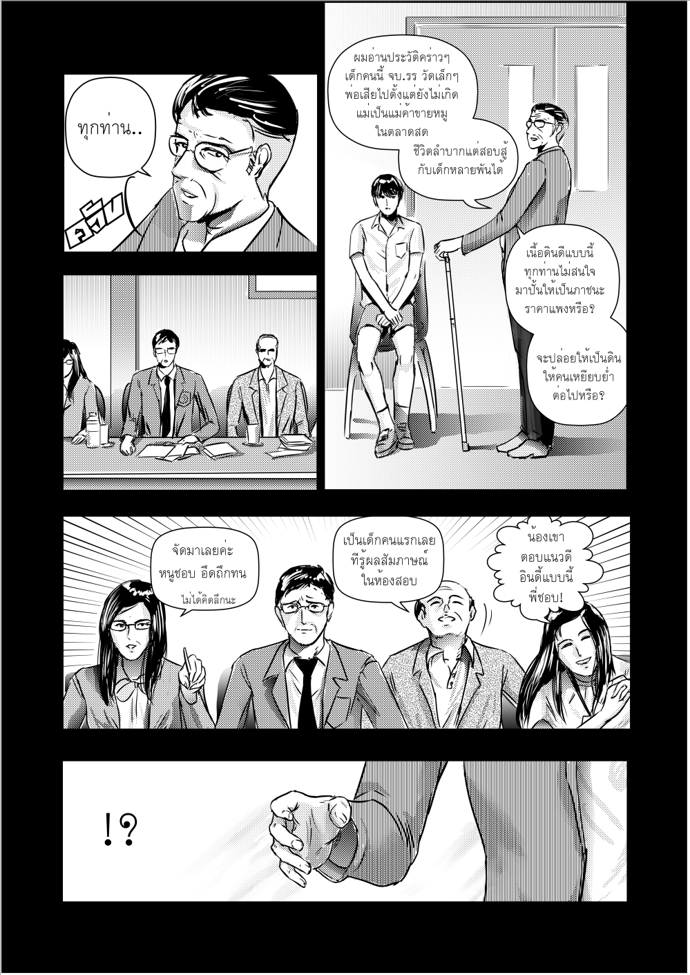 Extern..นักศึกษา วิชาแพทย์ บทที่ 12 - Resident หน้าที่ 33