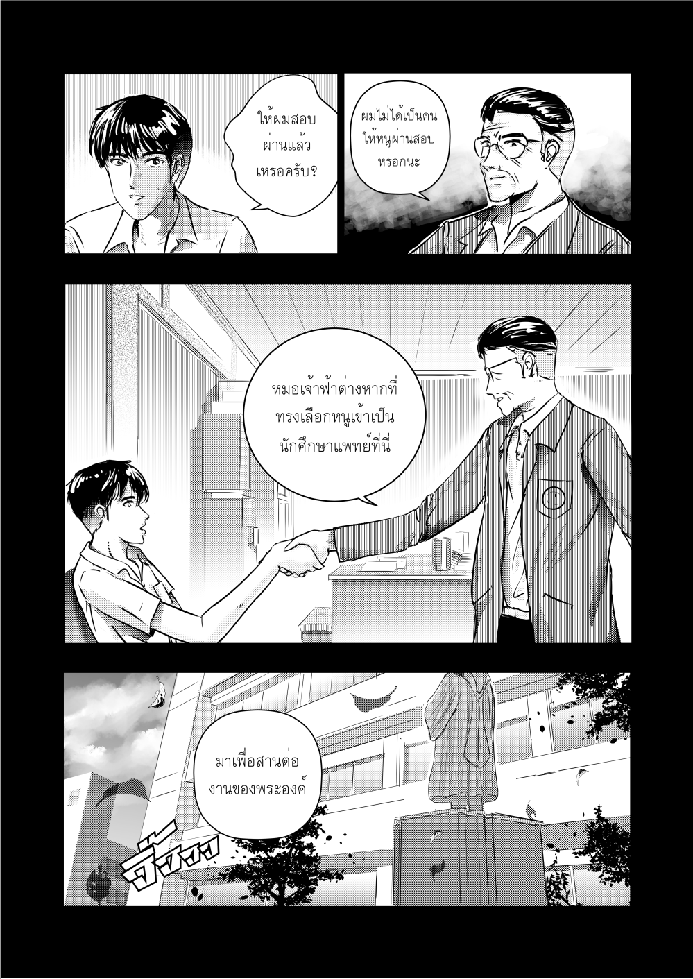 Extern..นักศึกษา วิชาแพทย์ บทที่ 12 - Resident หน้าที่ 35