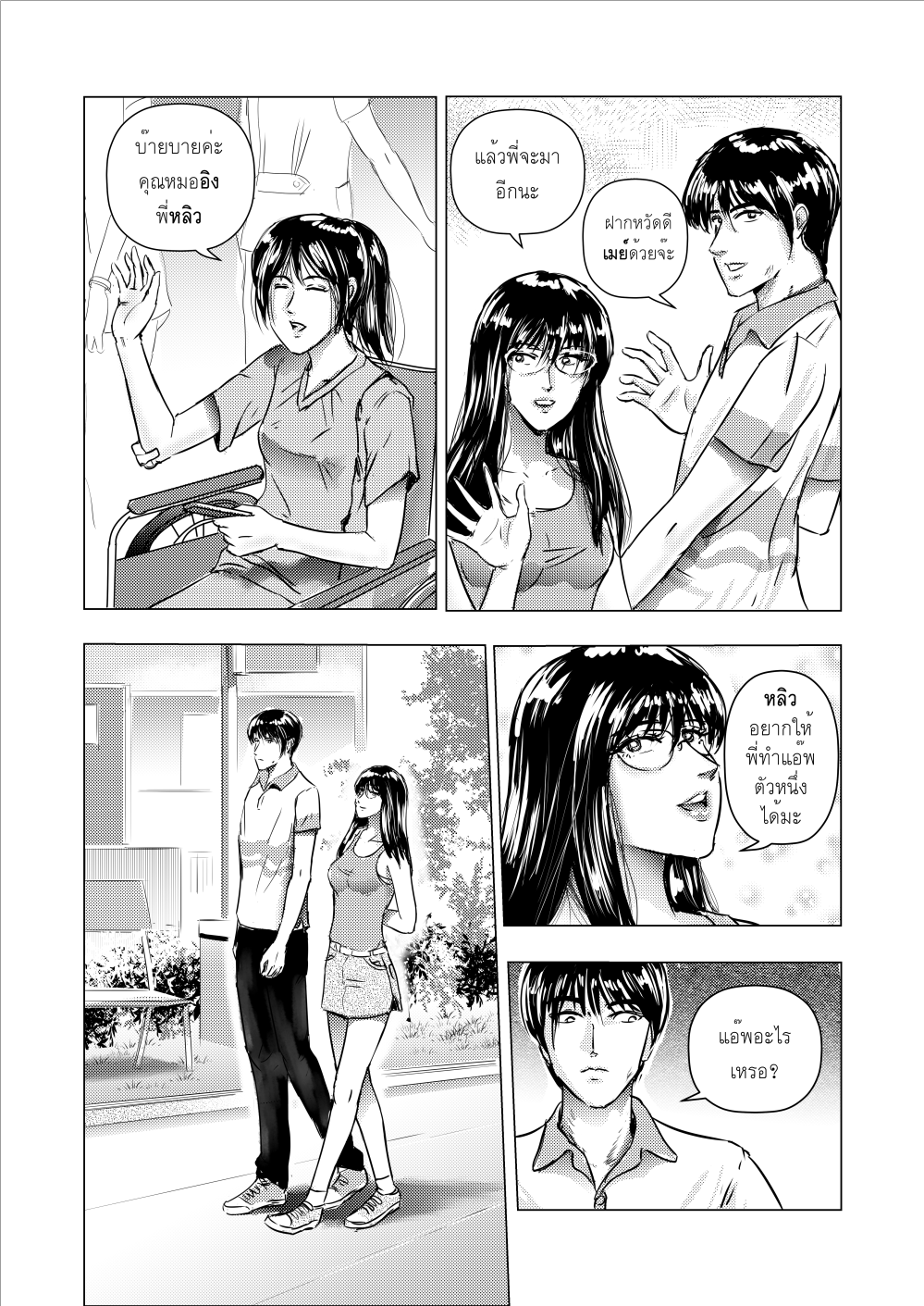 Extern..นักศึกษา วิชาแพทย์ บทที่ 12 - Resident หน้าที่ 37