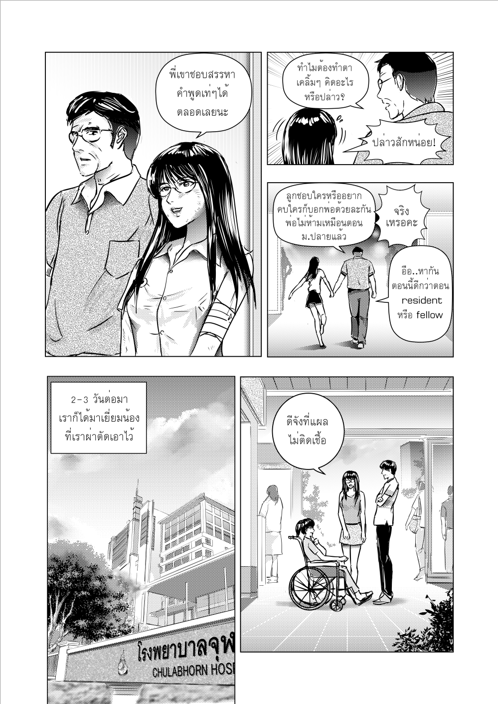 Extern..นักศึกษา วิชาแพทย์ บทที่ 12 - Resident หน้าที่ 36