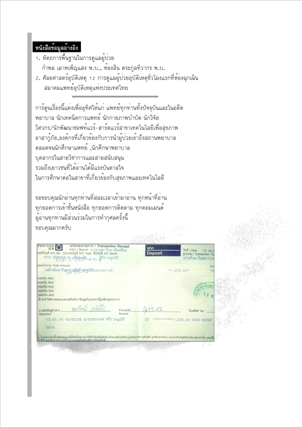 Extern..นักศึกษา วิชาแพทย์ บทที่ 12 - Resident หน้าที่ 44