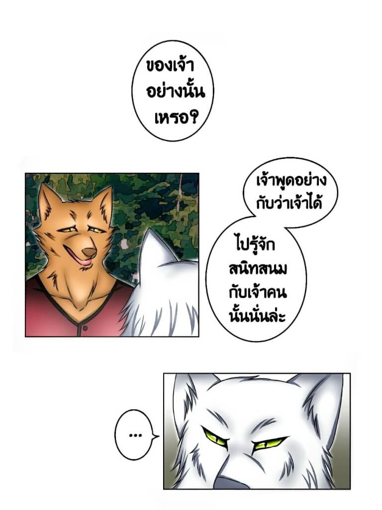 LYCANTHROPE บทที่4 - มิตรหรือศัตรู หน้าที่ 3