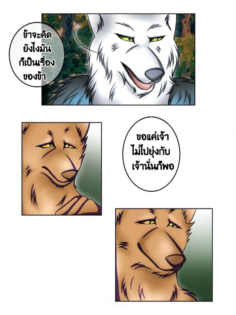 LYCANTHROPE บทที่4 - มิตรหรือศัตรู หน้าที่ 5