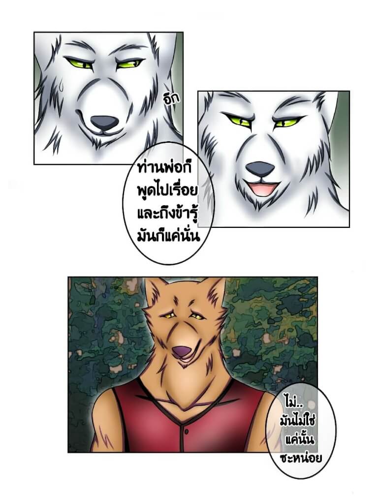 LYCANTHROPE บทที่4 - มิตรหรือศัตรู หน้าที่ 8