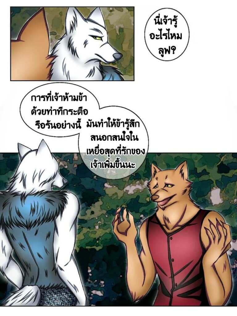 LYCANTHROPE บทที่4 - มิตรหรือศัตรู หน้าที่ 6