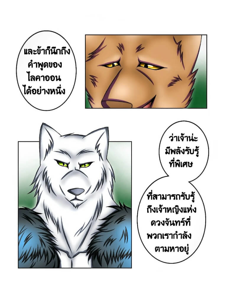 LYCANTHROPE บทที่4 - มิตรหรือศัตรู หน้าที่ 7