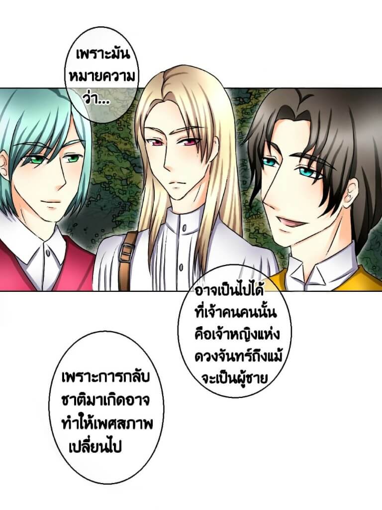 LYCANTHROPE บทที่4 - มิตรหรือศัตรู หน้าที่ 9