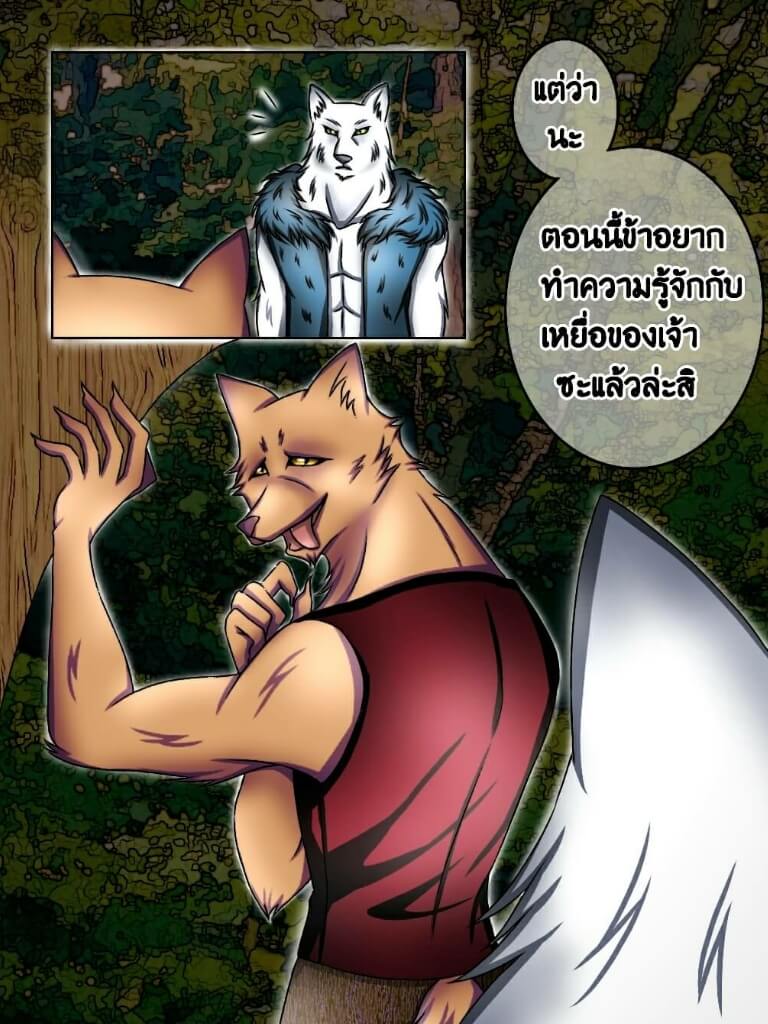 LYCANTHROPE บทที่4 - มิตรหรือศัตรู หน้าที่ 12