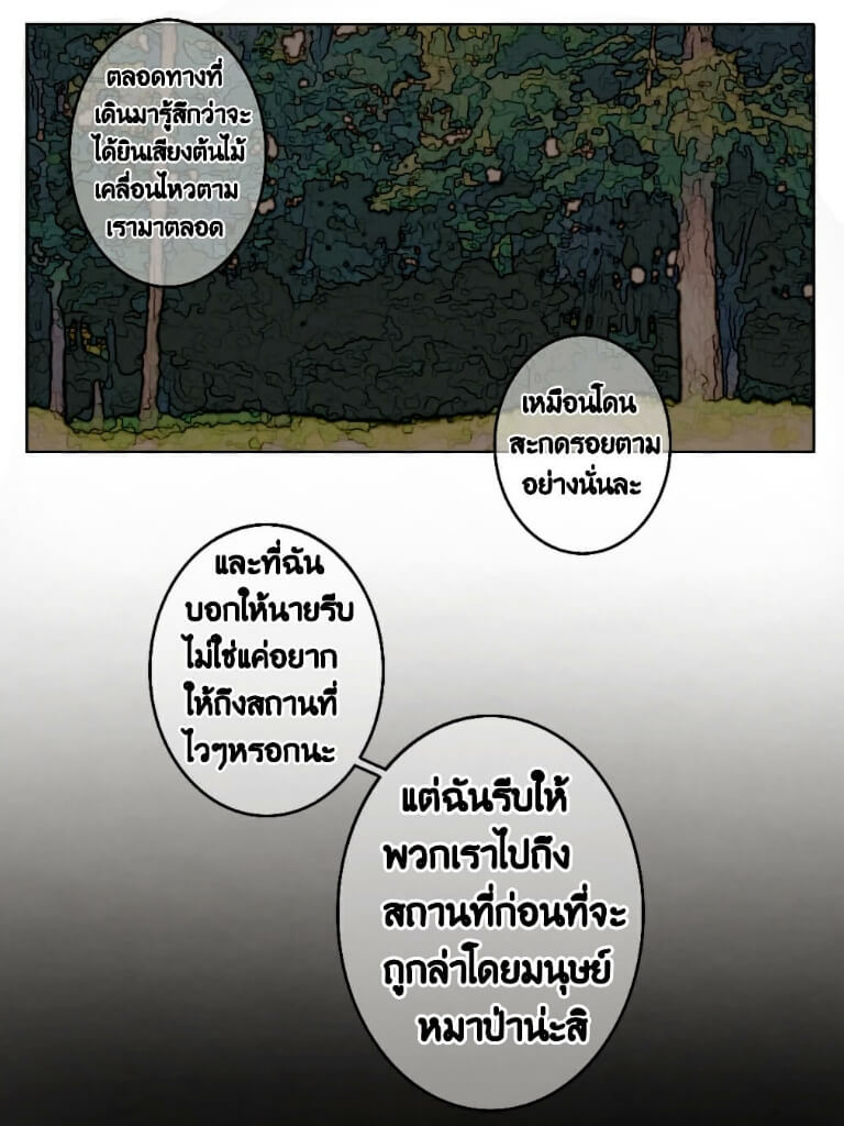 LYCANTHROPE บทที่4 - มิตรหรือศัตรู หน้าที่ 19