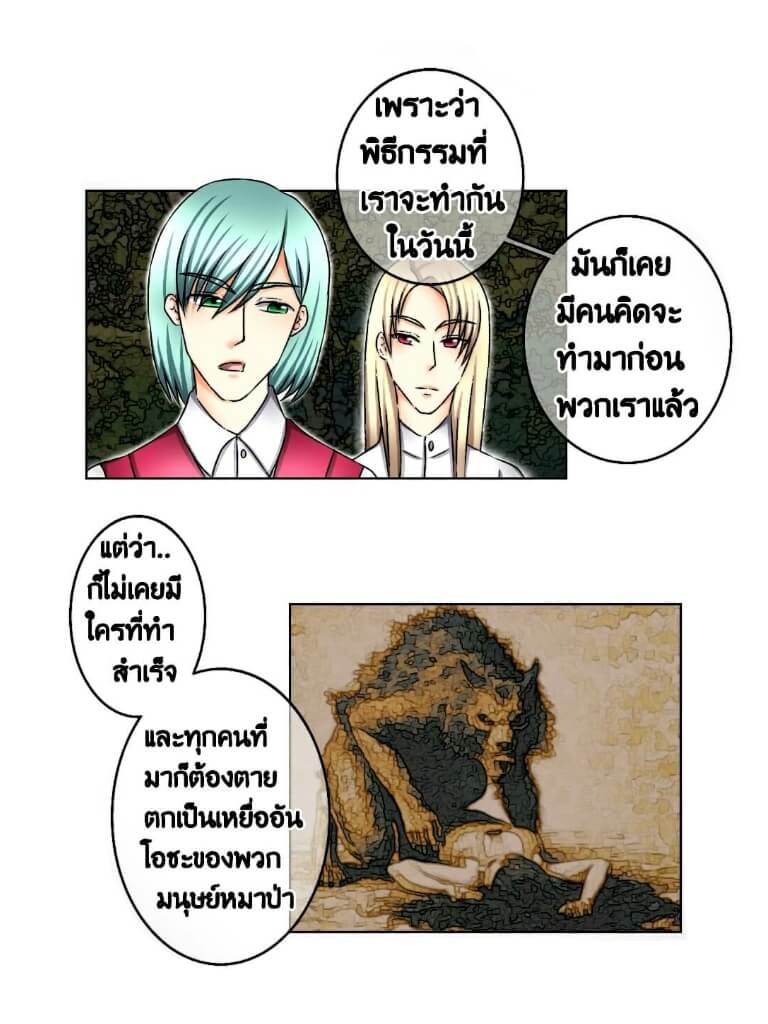 LYCANTHROPE บทที่4 - มิตรหรือศัตรู หน้าที่ 20