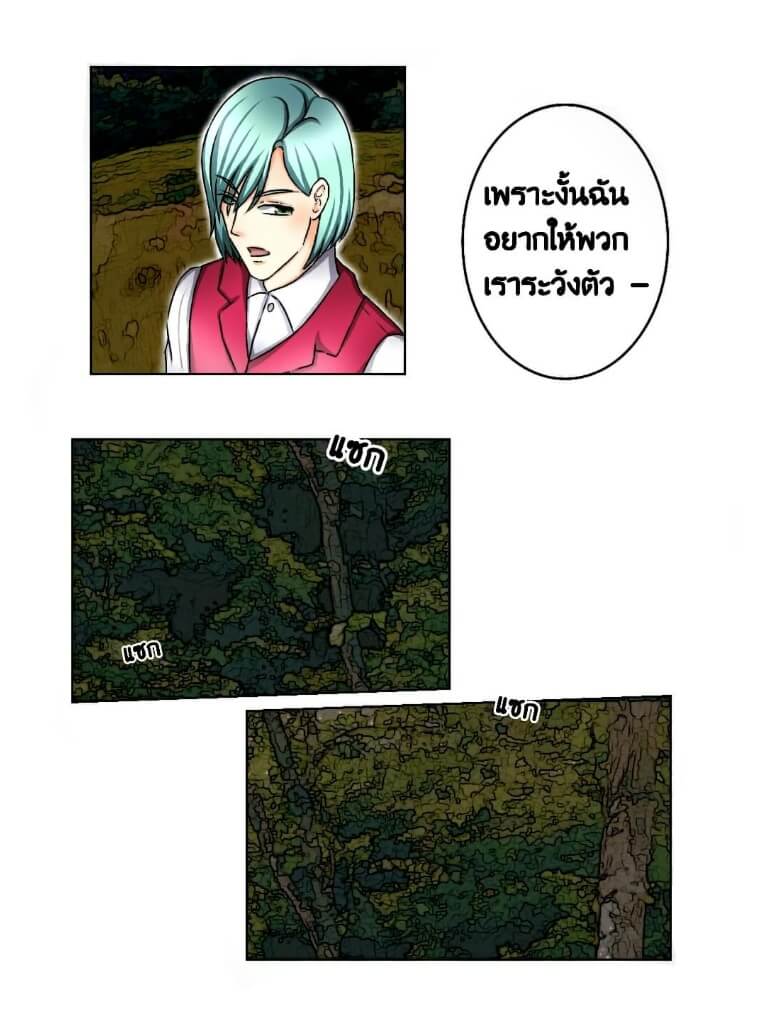 LYCANTHROPE บทที่4 - มิตรหรือศัตรู หน้าที่ 21