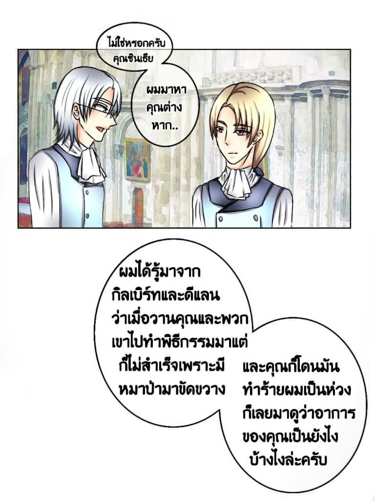 LYCANTHROPE บทที่4 - มิตรหรือศัตรู หน้าที่ 45