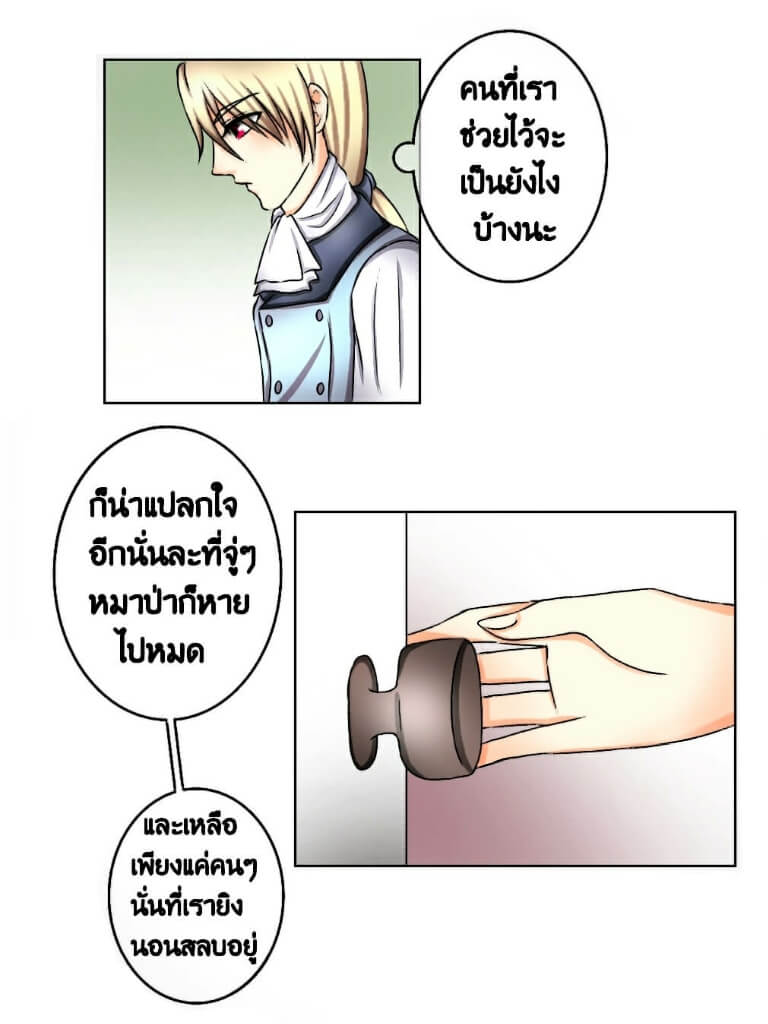 LYCANTHROPE บทที่4 - มิตรหรือศัตรู หน้าที่ 50
