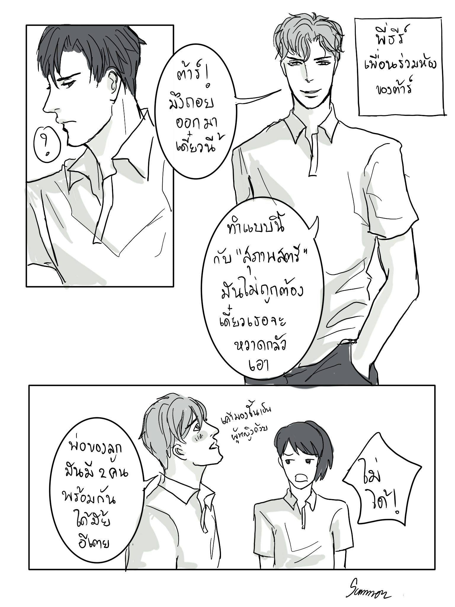 นางสาวอโณทัย ตอนที่ 13 - พ่อของลูก หน้าที่ 4