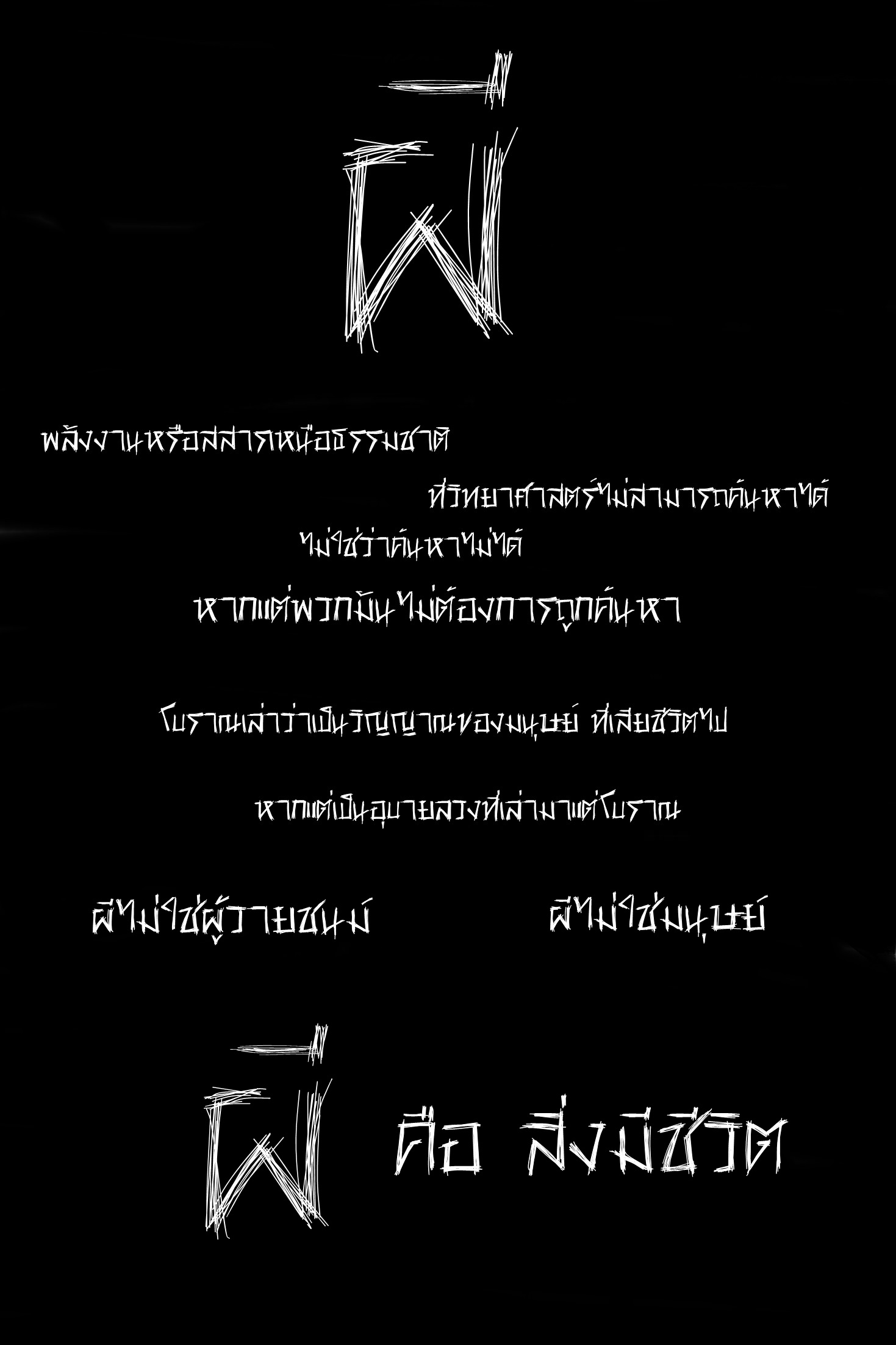 PHANTOM EPISODE 1 - PROMISE หน้าที่ 2