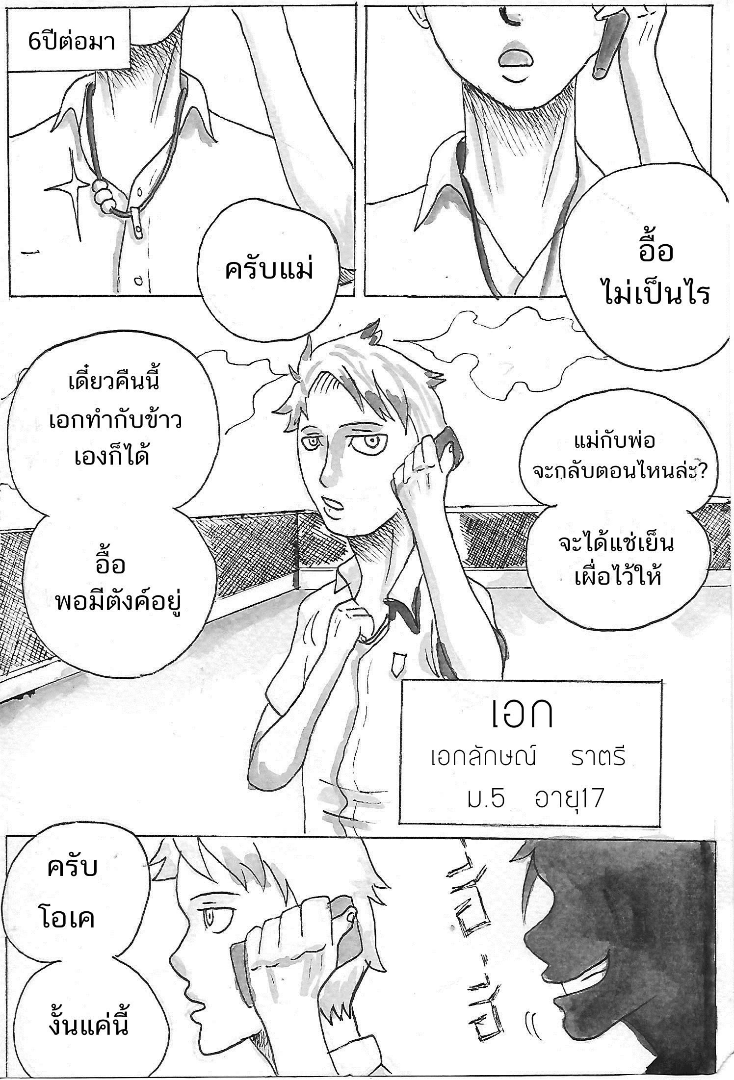 PHANTOM EPISODE 1 - PROMISE หน้าที่ 4