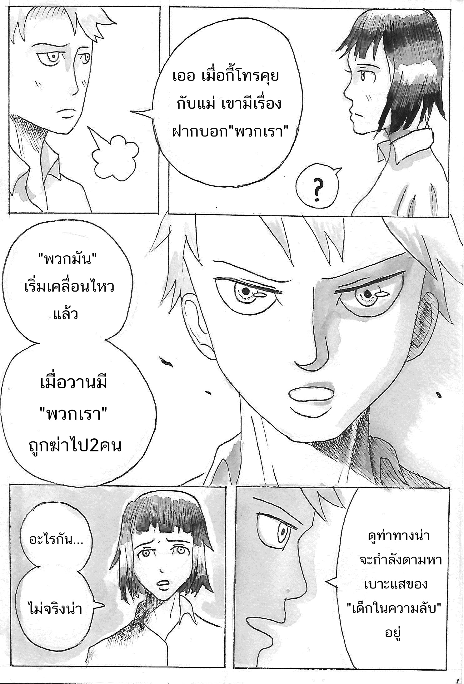 PHANTOM EPISODE 1 - PROMISE หน้าที่ 6