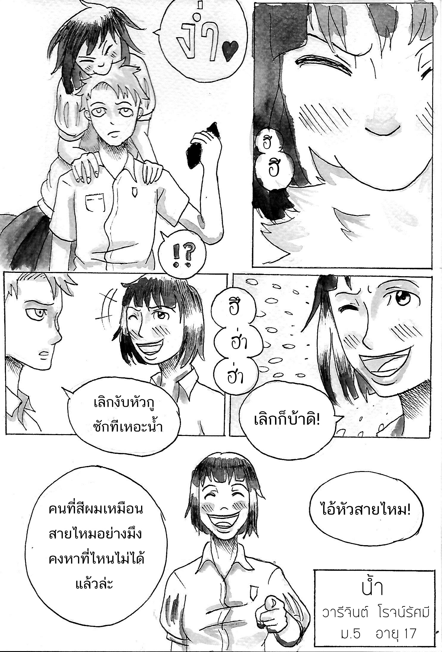 PHANTOM EPISODE 1 - PROMISE หน้าที่ 5