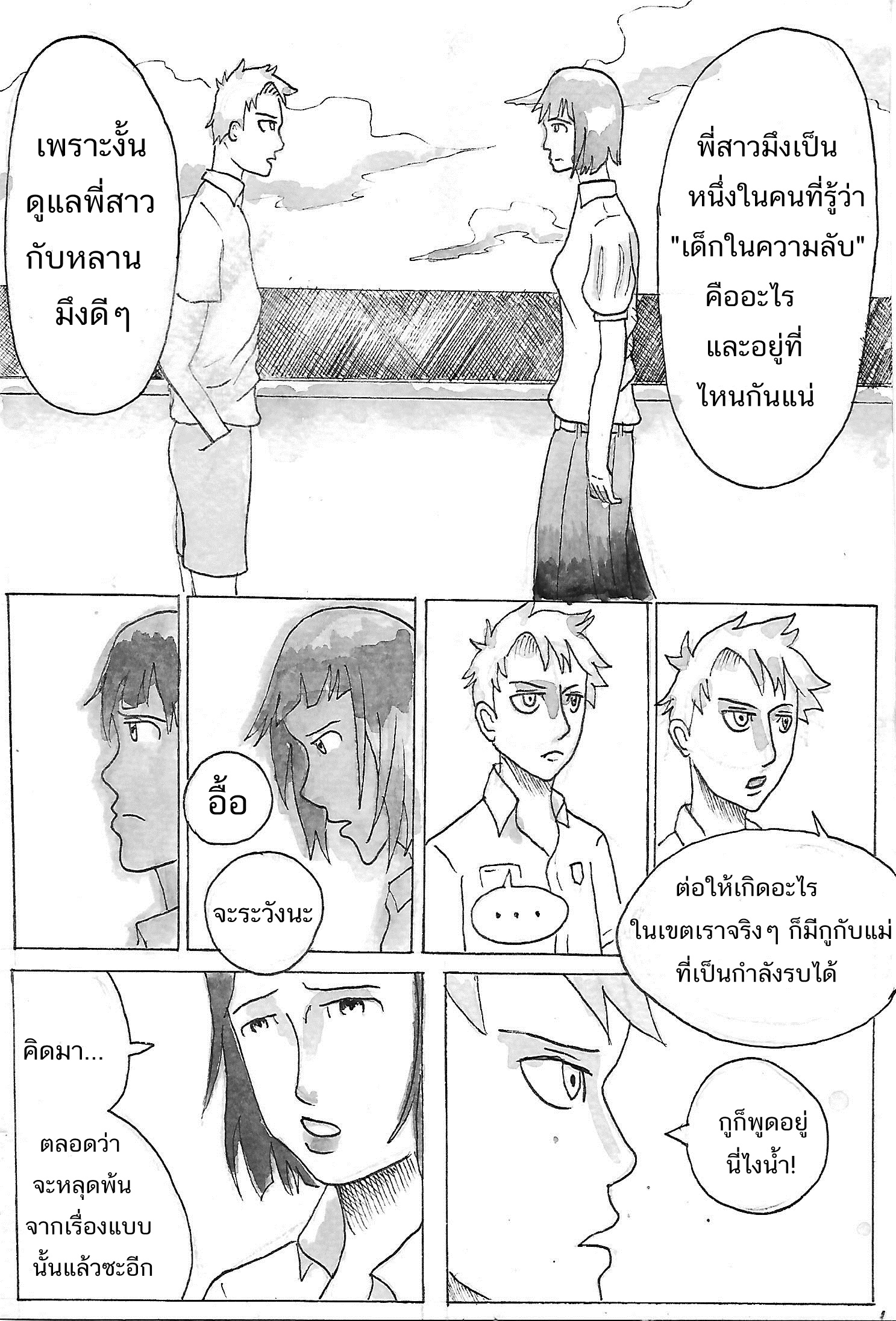 PHANTOM EPISODE 1 - PROMISE หน้าที่ 7
