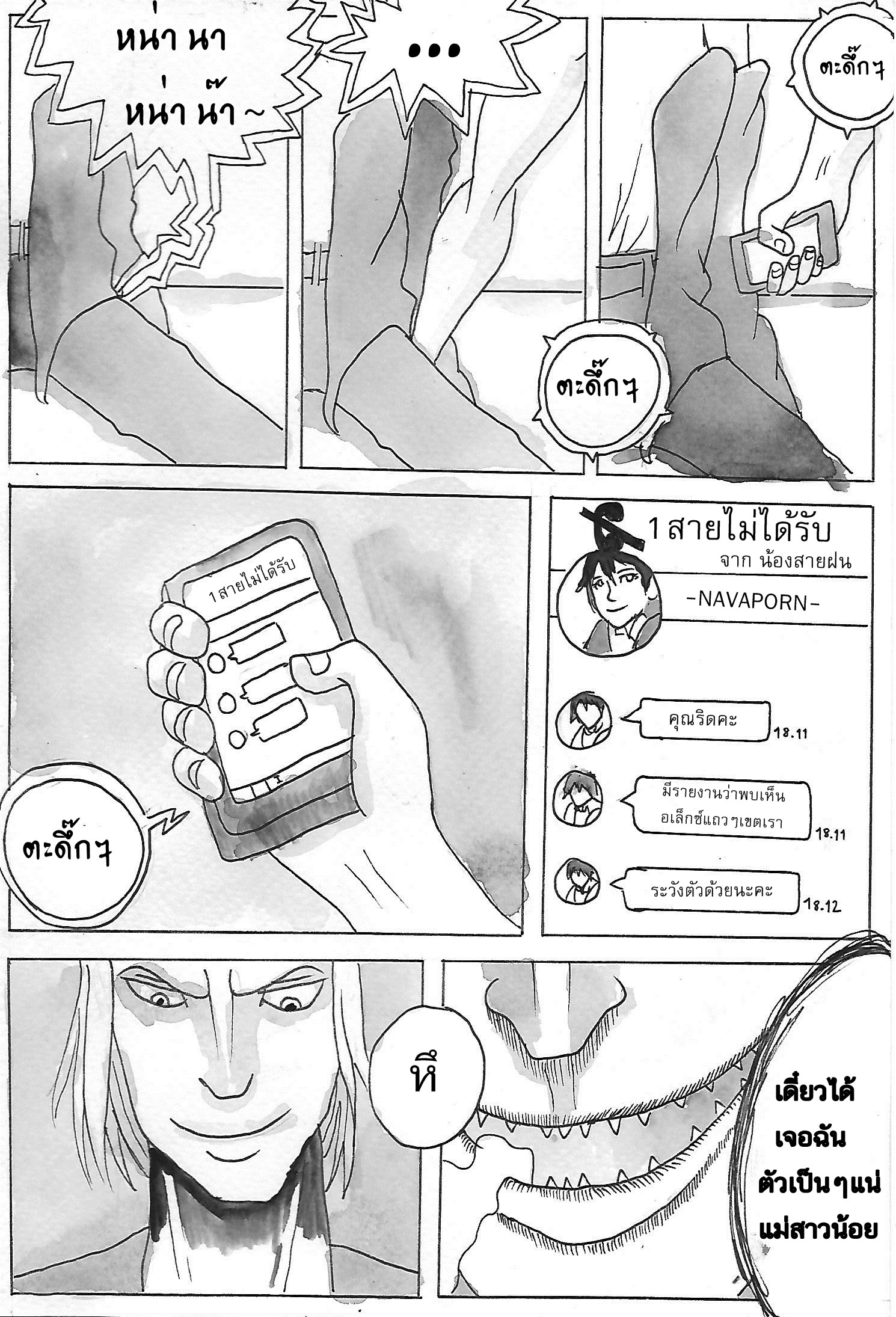PHANTOM EPISODE 1 - PROMISE หน้าที่ 15