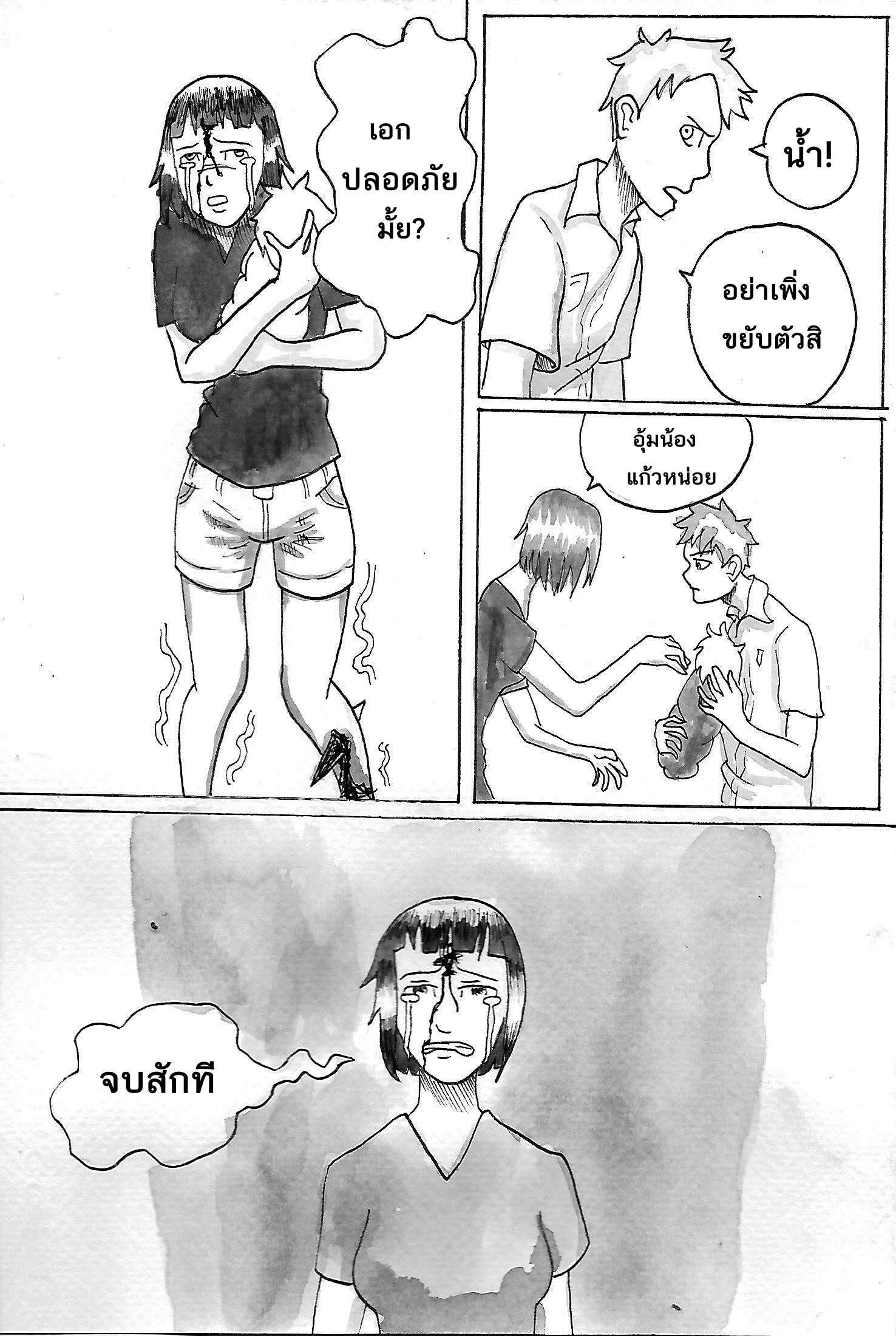 PHANTOM EPISODE 1 - PROMISE หน้าที่ 50