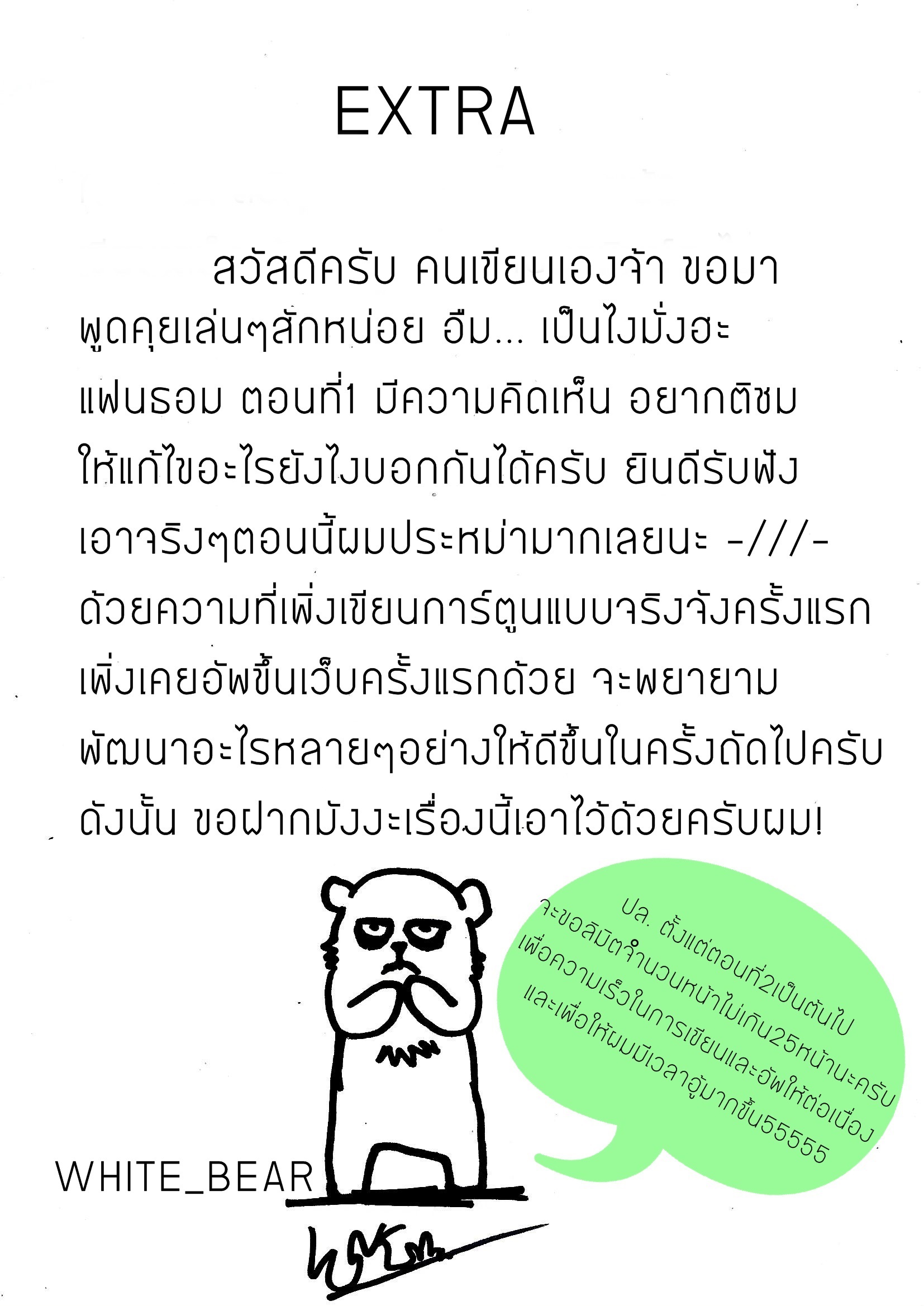 PHANTOM EPISODE 1 - PROMISE หน้าที่ 57
