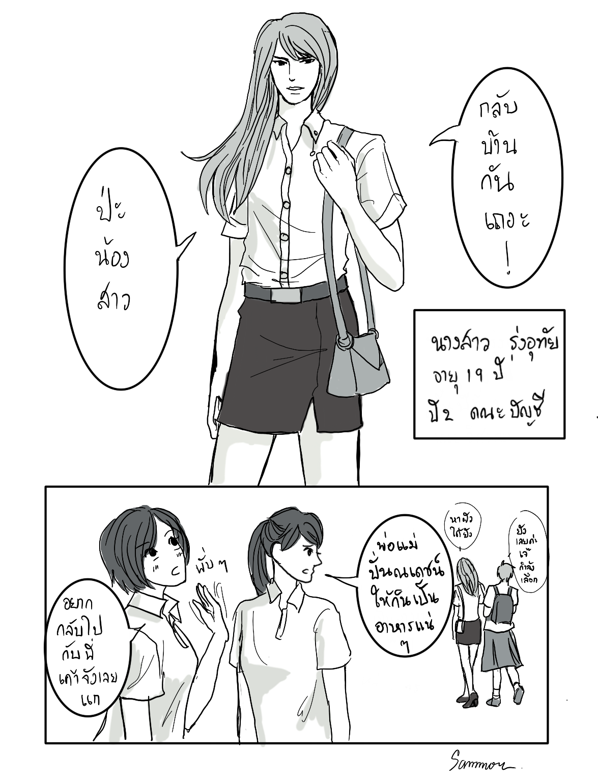 นางสาวอโณทัย ตอนที่ 15 - พี่สาว หน้าที่ 3